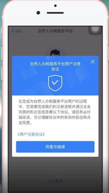 个人所得税APP详细注册方法介绍