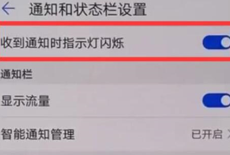 荣耀手机中指示灯关掉具体操作方法