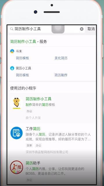 微信中制作出简历表格具体操作流程