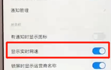 红米6设置显示试试网速具体操作方法