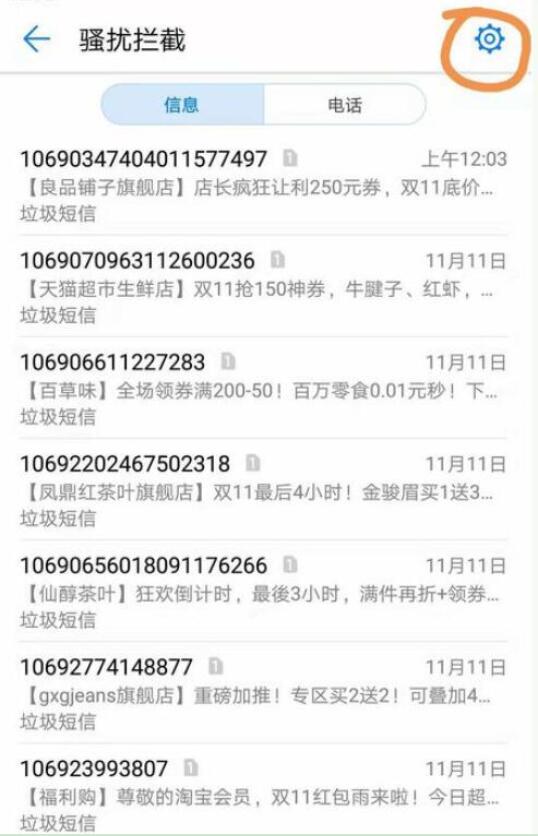 荣耀手机中将黑名单解除具体操作流程