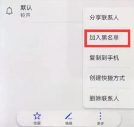 荣耀手机中设置黑名单具体操作流程