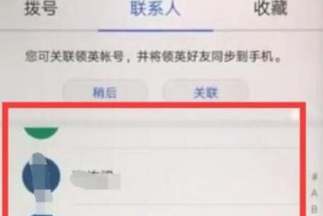 荣耀手机中设置黑名单具体操作流程