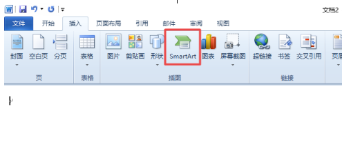 word2010中制作出基本日程表具体操作方法