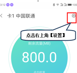 联想s5设置显示实时流量具体操作方法