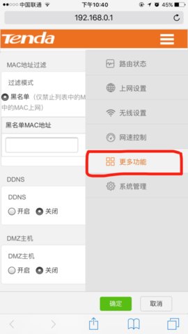 腾讯WIFI管家中解除禁止联网具体操作流程