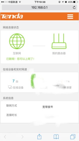 腾讯WIFI管家中解除禁止联网具体操作流程