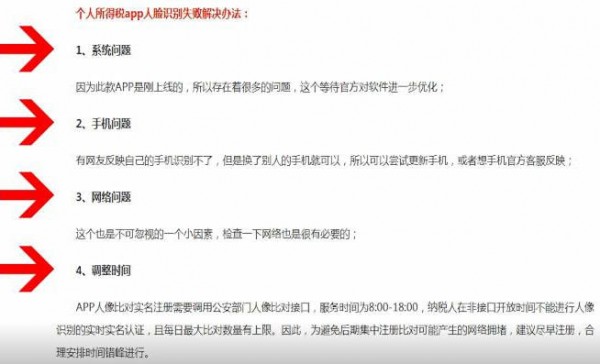 个人所得税APP中出现人脸识别失败具体原因介绍