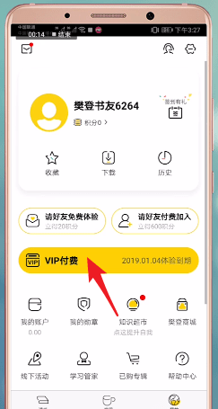 樊登读书会app中充值具体操作方法
