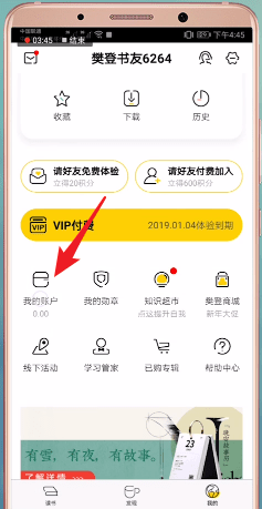 樊登读书会app中充值具体操作方法