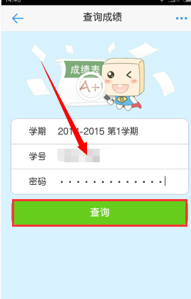 超级课程表APP中查询期末成绩具体操作流程