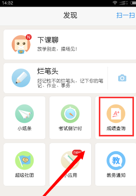 超级课程表APP中查询期末成绩具体操作流程