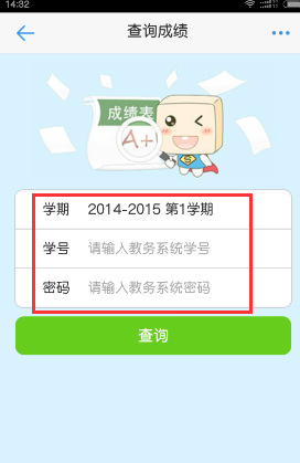 超级课程表APP中查询期末成绩具体操作流程