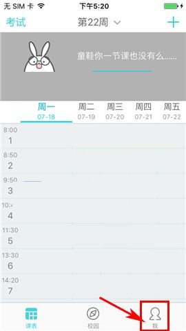 课程格子APP更换密码具体步骤介绍