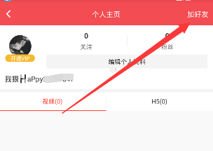逗拍中搜索用户具体操作方法