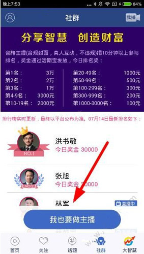 视吧app中当主播具体操作步骤
