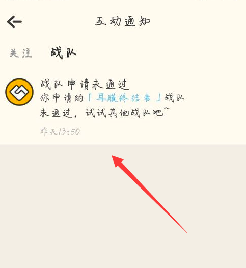 音遇中加入战队详细操作步骤