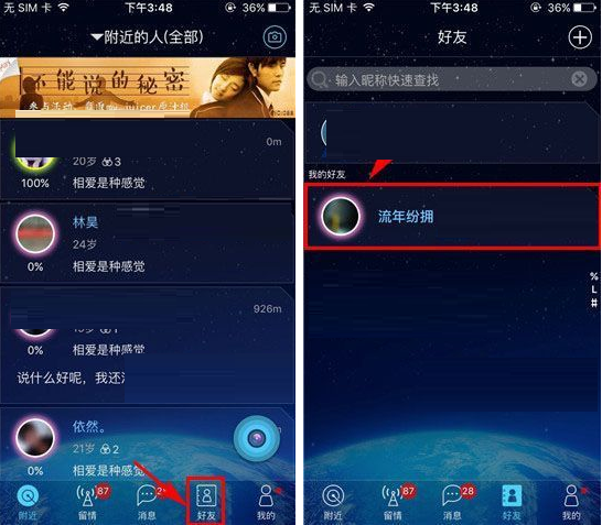 柏拉图APP中将好友拉黑具体步骤介绍