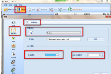 格式工厂中更改字幕具体步骤介绍