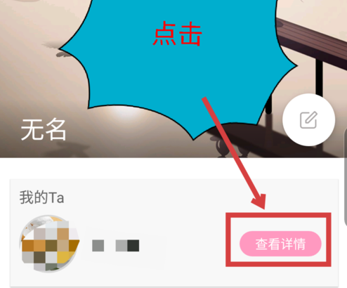 爱情银行中将恋人关系解除具体操作方法