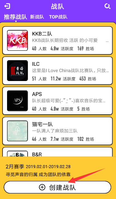 音遇中创建战队具体操作方法