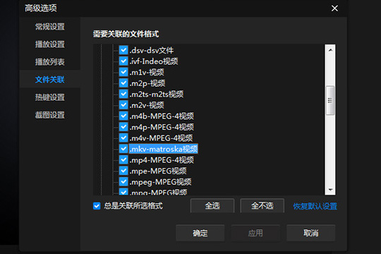 暴风影音闪电版中无法观看MKV格式具体操作流程