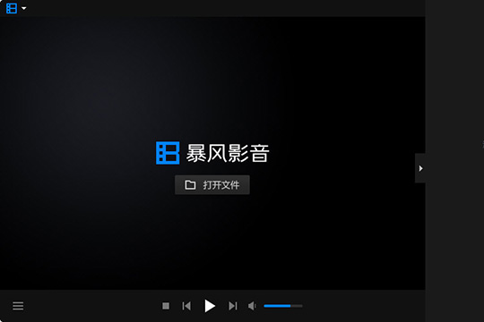 暴风影音闪电版中无法观看MKV格式具体操作流程