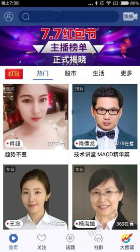 视吧app中关注主播具体介绍