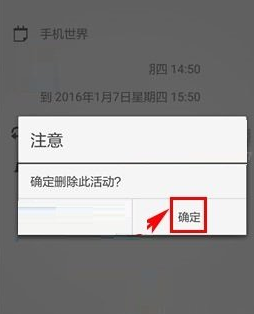 闹钟ONE APP中将日程活动删除的具体操作方法