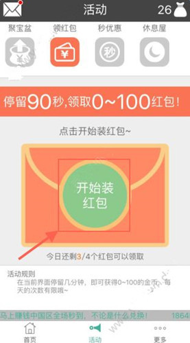 每日红包app中领取红包具体步骤介绍