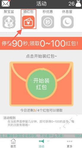 每日红包app中领取红包具体步骤介绍