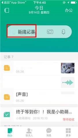 盯盯APP中新建记事具体操作方法