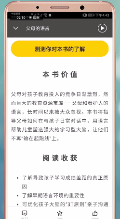 樊登读书会app中看书具体操作流程