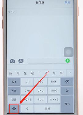 iphone切换输入法基础操作