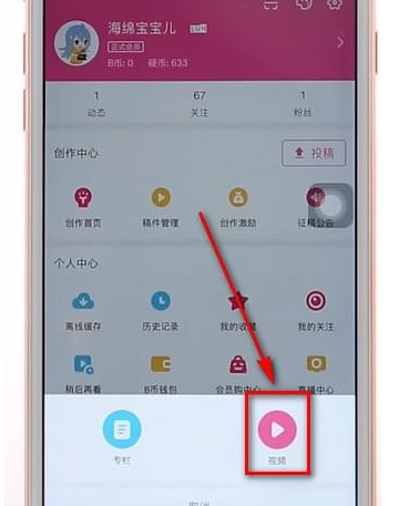 在哔哩哔哩里进行投稿操作流程