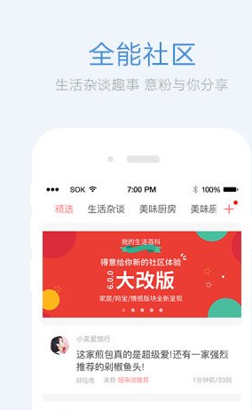 得意生活app中将帖子删掉具体操作方法