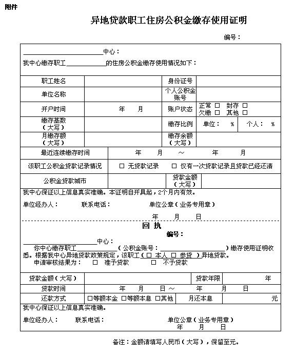 个人住房公积金异地贷款流程是什么?个人住房公积金异地贷款流程解答!