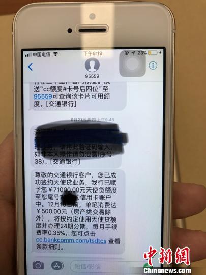 7.1万贷款额度缩水成5万是什么情况? 交行天使贷被指“中途变脸”详情介绍!