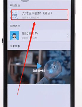 支付宝APP使用刷脸支付简单操作