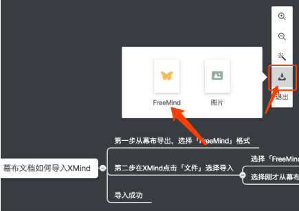 幕布中怎么将思维导图导出 详细方法介绍