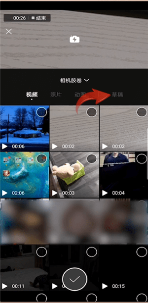 一闪怎么找到草稿箱位置 找到草稿箱位置方法