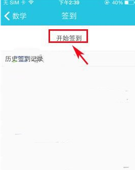 蓝墨云班课中签到具体操作流程