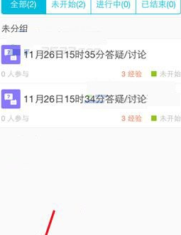 蓝墨云班课中签到具体操作流程
