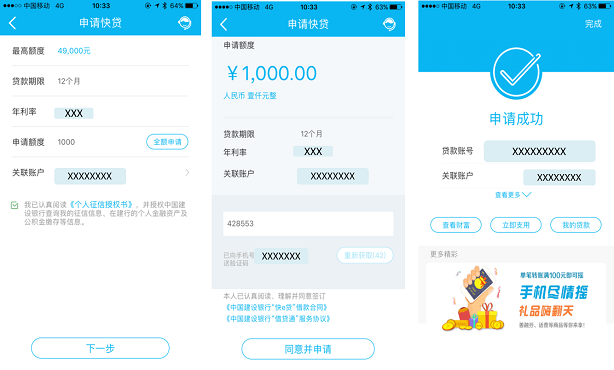 建行“快贷”手机银行如何申请? 网上银行详细申请流程介绍!