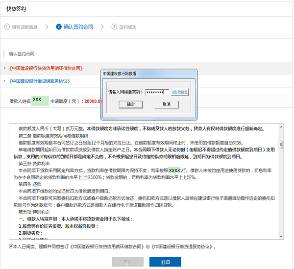 建行“快贷”手机银行如何申请? 网上银行详细申请流程介绍!