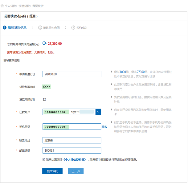 建行“快贷”手机银行如何申请? 网上银行详细申请流程介绍!