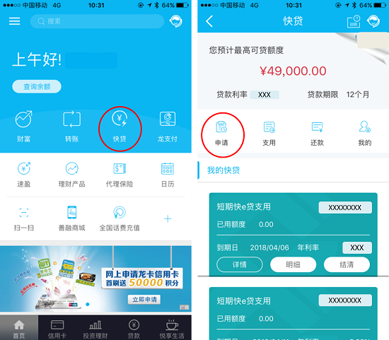 建行“快贷”手机银行如何申请? 网上银行详细申请流程介绍!