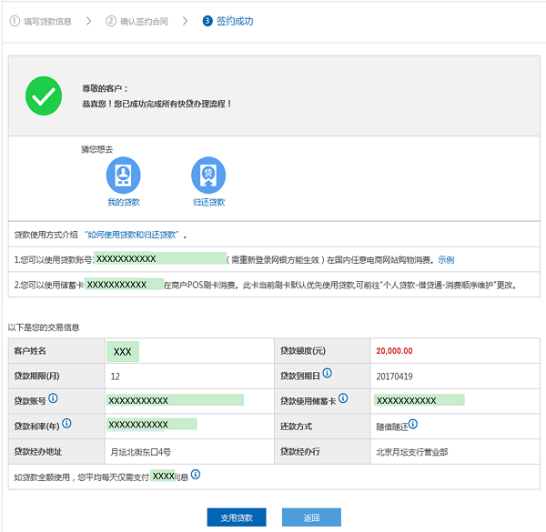 建行“快贷”手机银行如何申请? 网上银行详细申请流程介绍!
