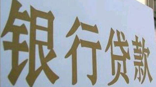 买房没钱该怎么办?快速得到银行贷款方法是什么?