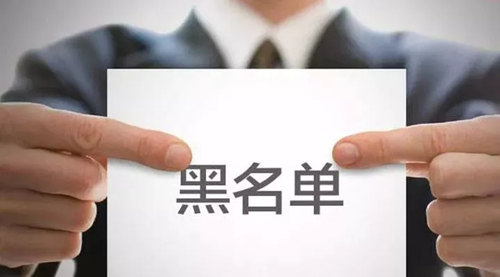 不上征信的网贷是否可以逾期?被选为网贷黑名单会有哪些困扰?